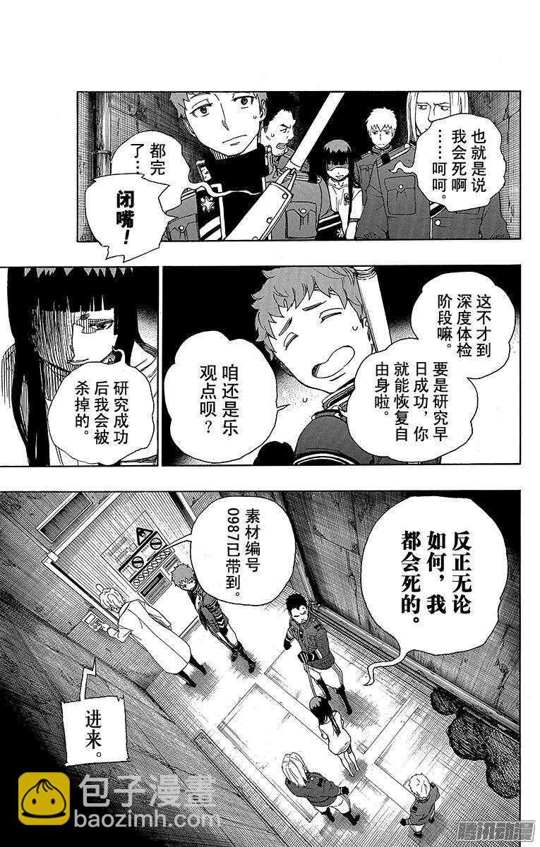 54 我不会再回骑士团了-第54话