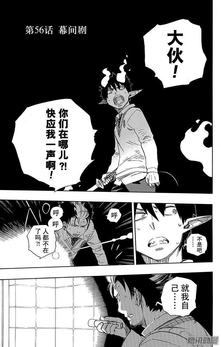 56 幕间剧-第56话