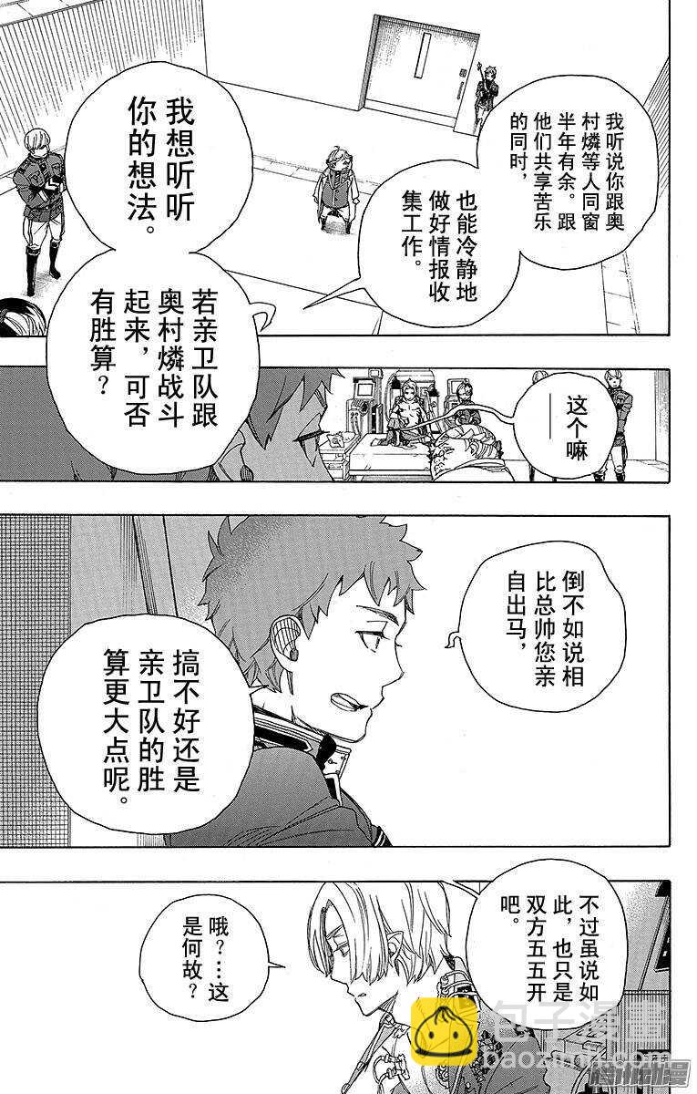 56 幕间剧-第56话