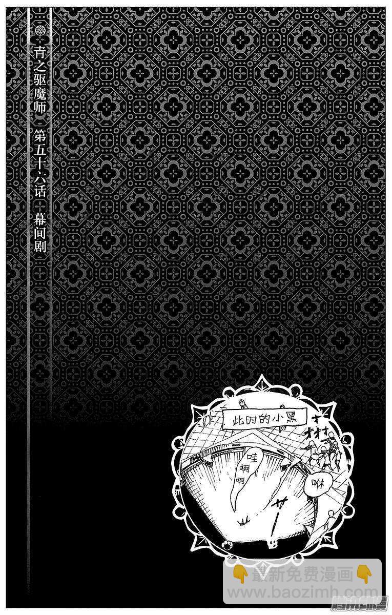 56 幕间剧-第56话