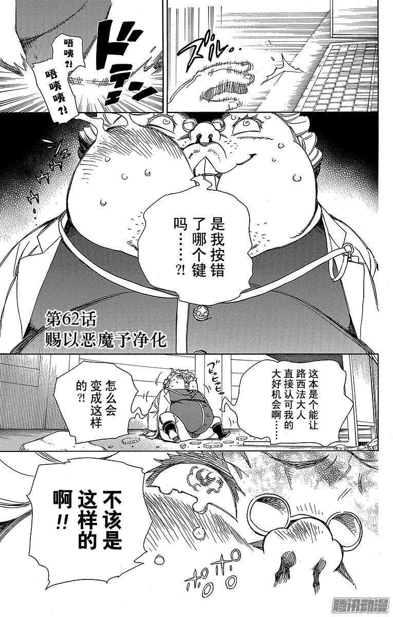 62 赐以恶魔予净化-第62话