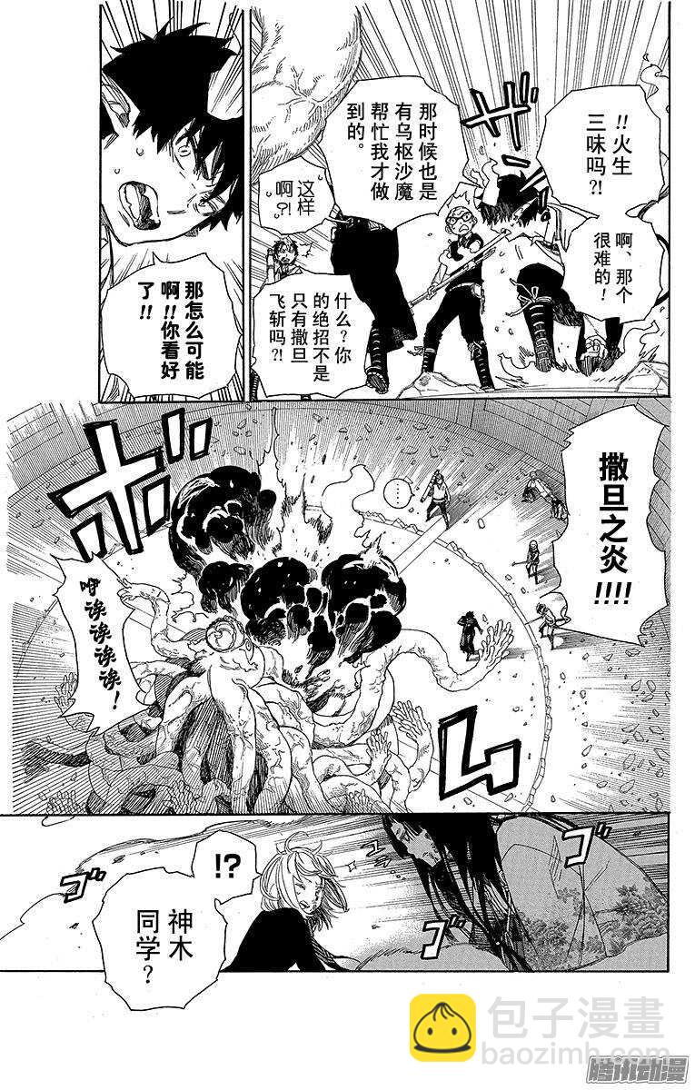 62 赐以恶魔予净化-第62话