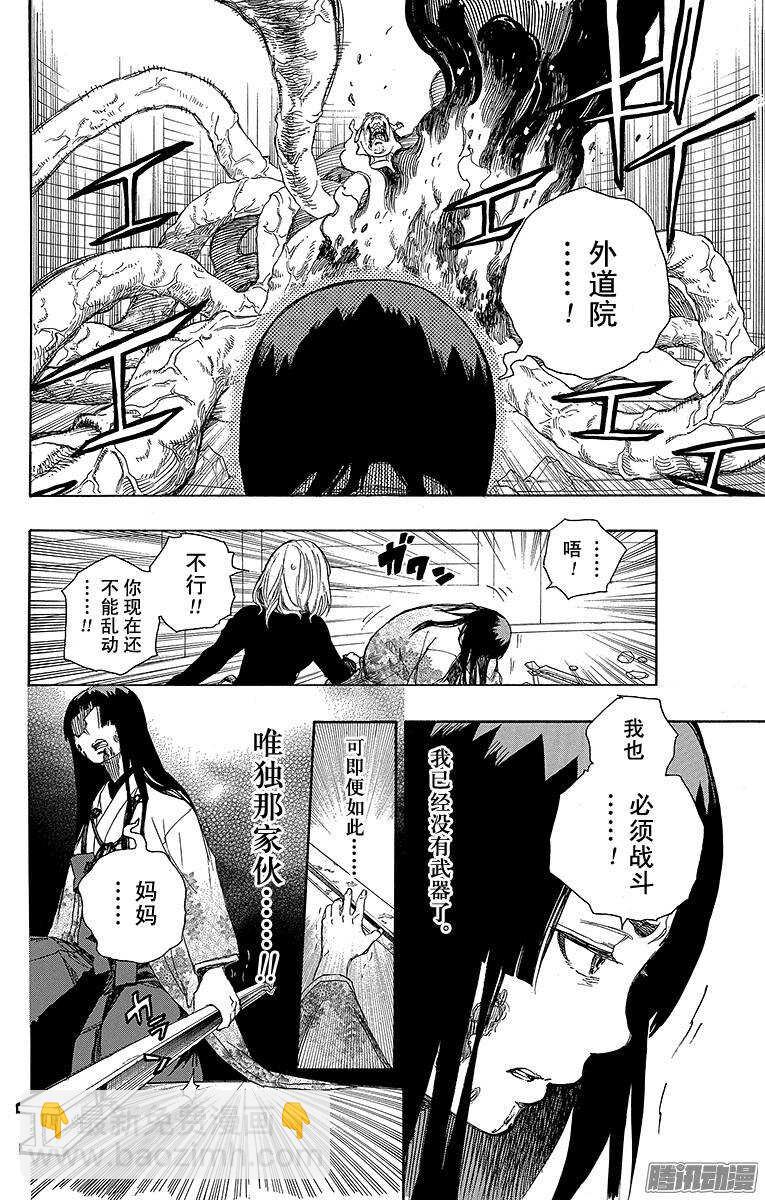 62 赐以恶魔予净化-第62话