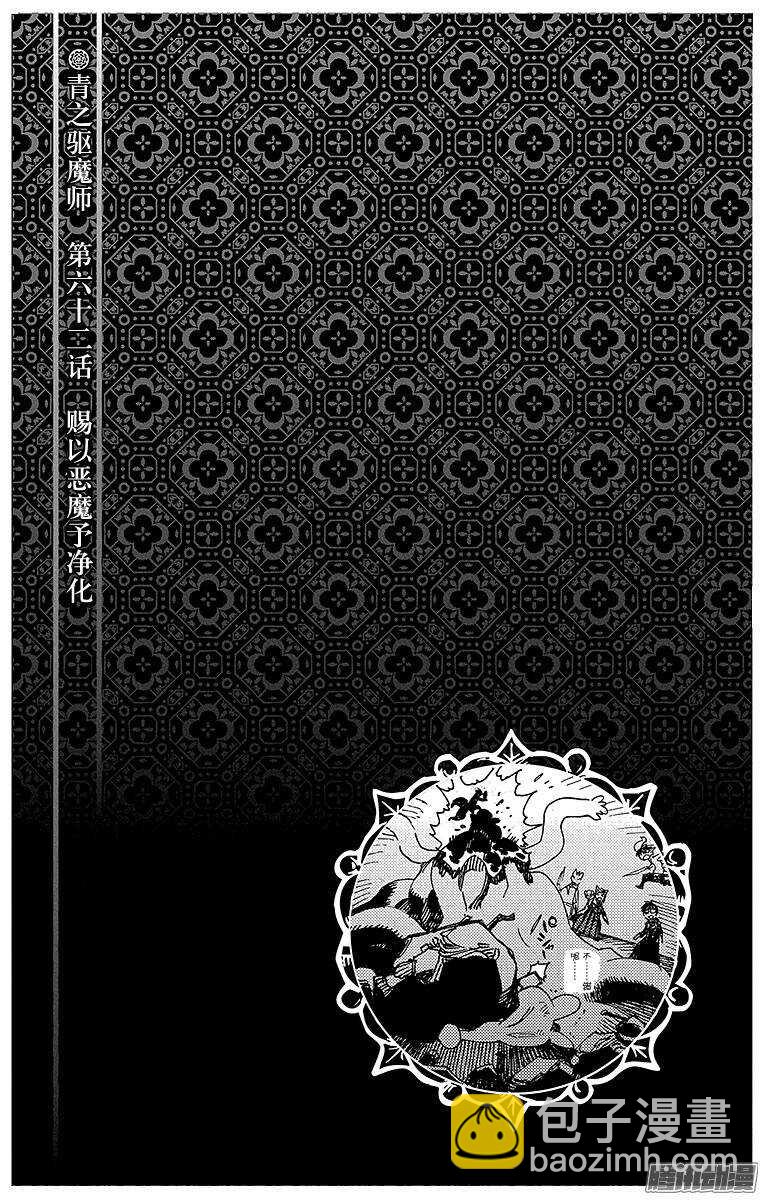 62 赐以恶魔予净化-第62话