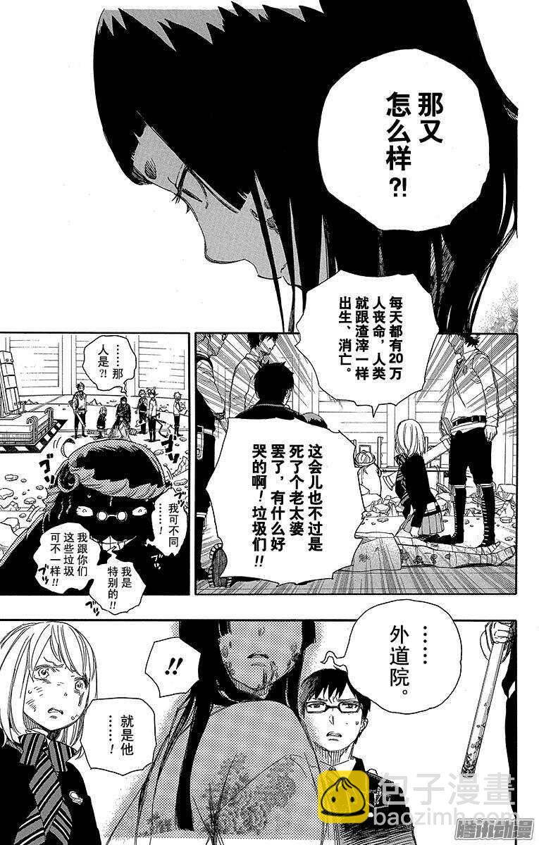 62 赐以恶魔予净化-第62话