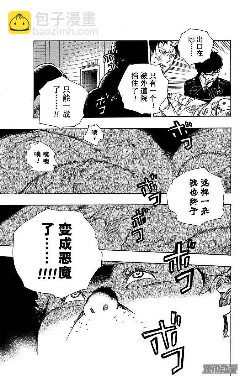 62 赐以恶魔予净化-第62话