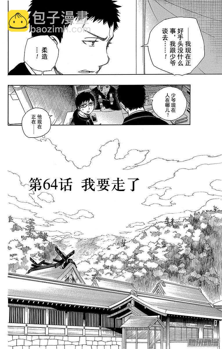 64 我要走了-第64话