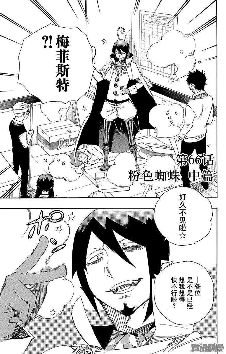 66 粉色蜘蛛中篇-第66话