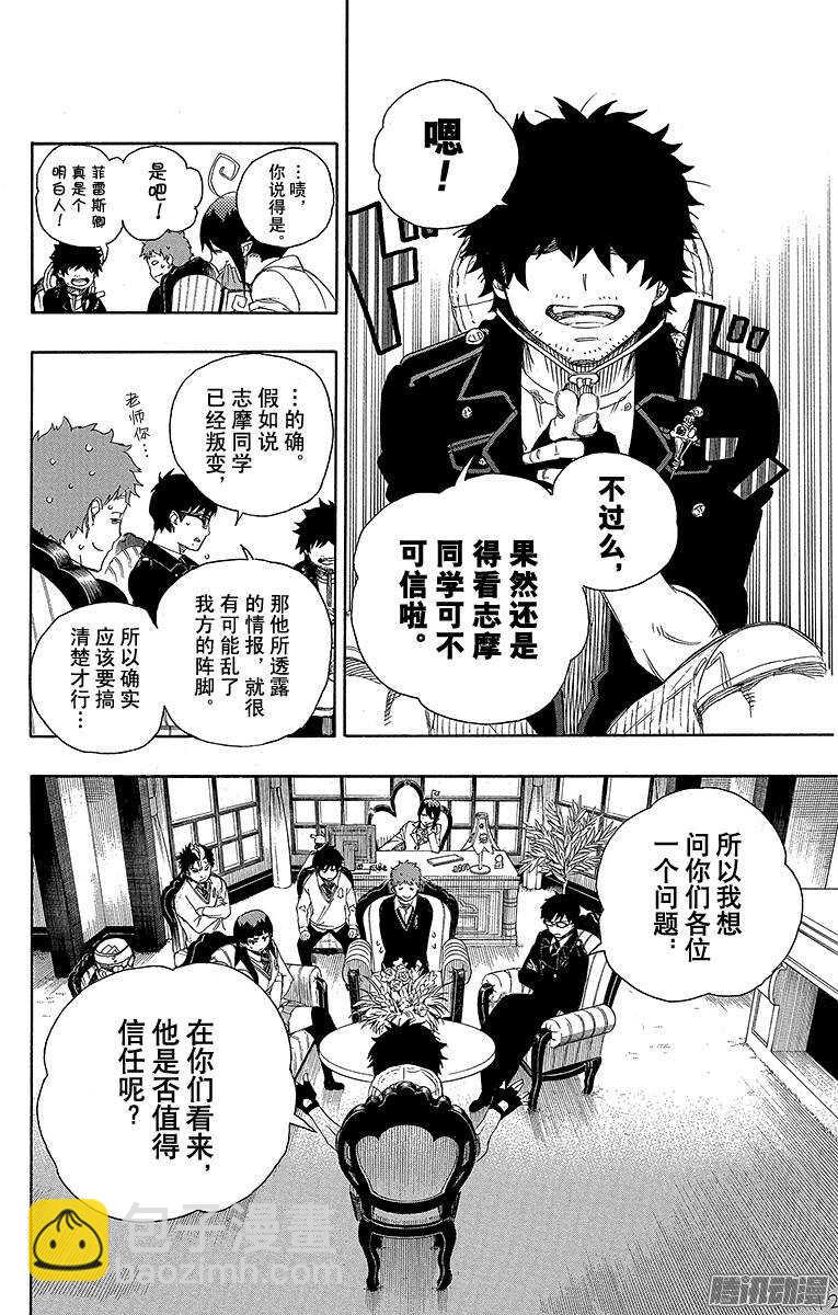 66 粉色蜘蛛中篇-第66话