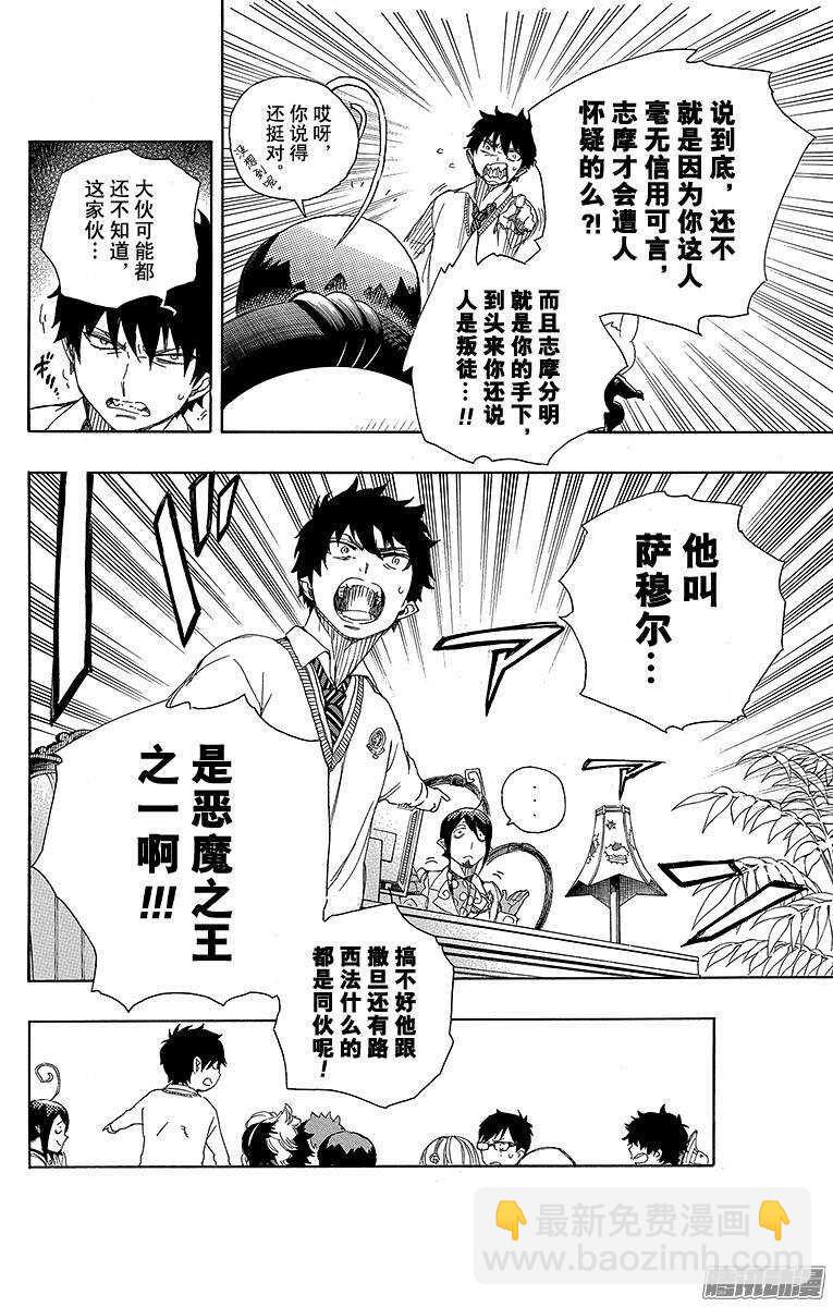 66 粉色蜘蛛中篇-第66话