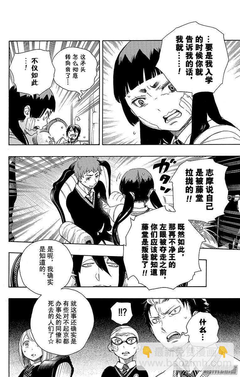 66 粉色蜘蛛中篇-第66话