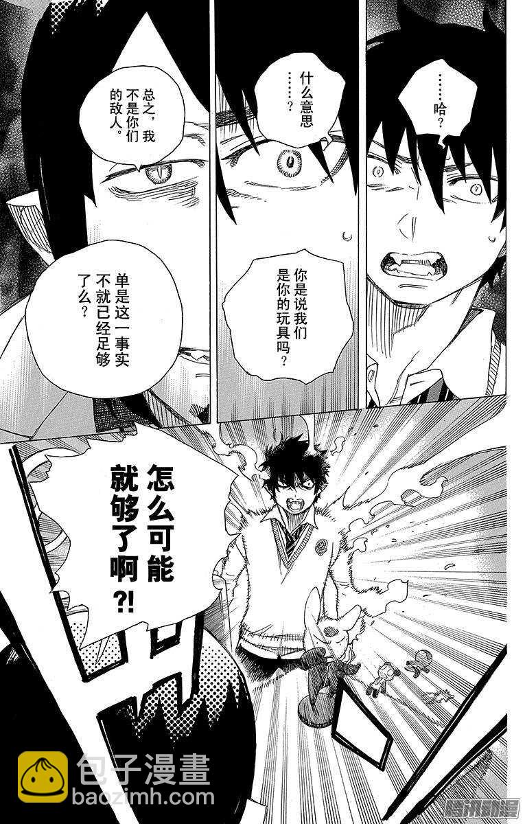 66 粉色蜘蛛中篇-第66话