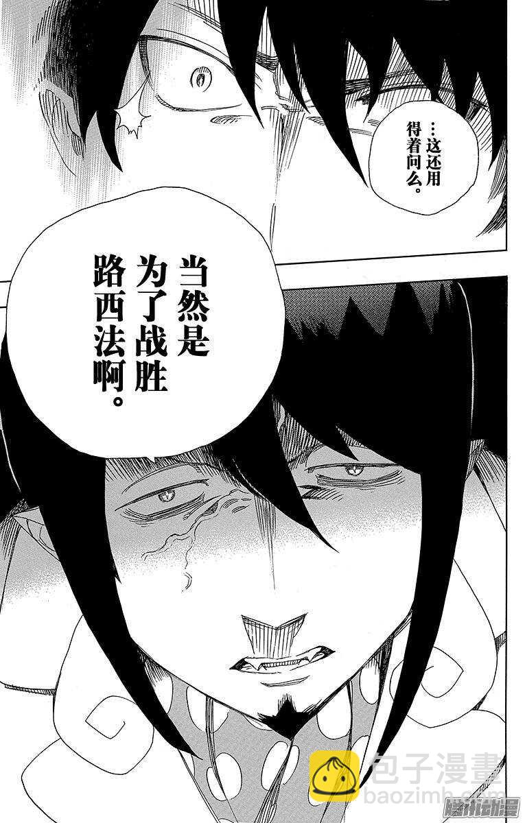 66 粉色蜘蛛中篇-第66话