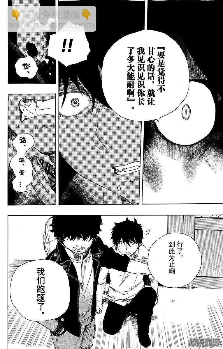 66 粉色蜘蛛中篇-第66话