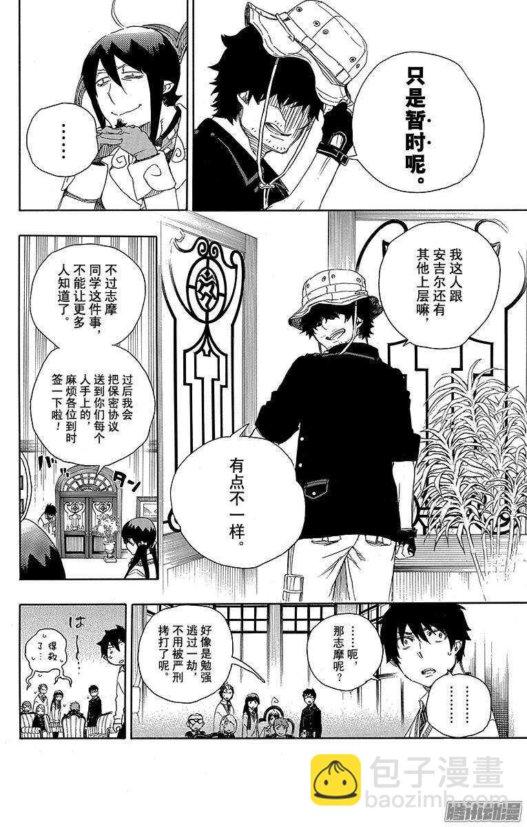 66 粉色蜘蛛中篇-第66话