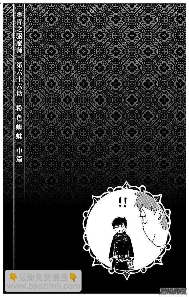 66 粉色蜘蛛中篇-第66话