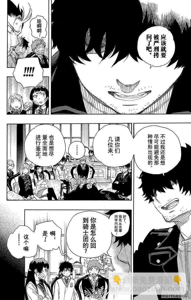 66 粉色蜘蛛中篇-第66话