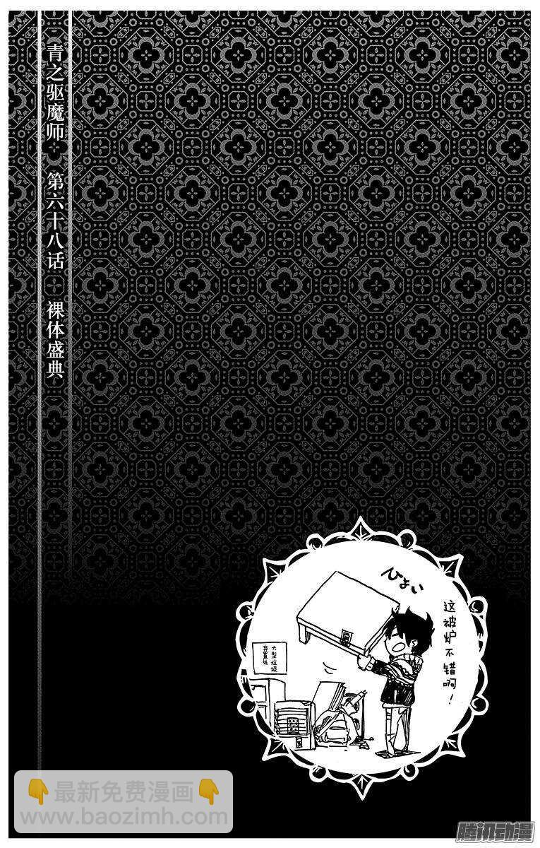 68 裸体盛典-第68话