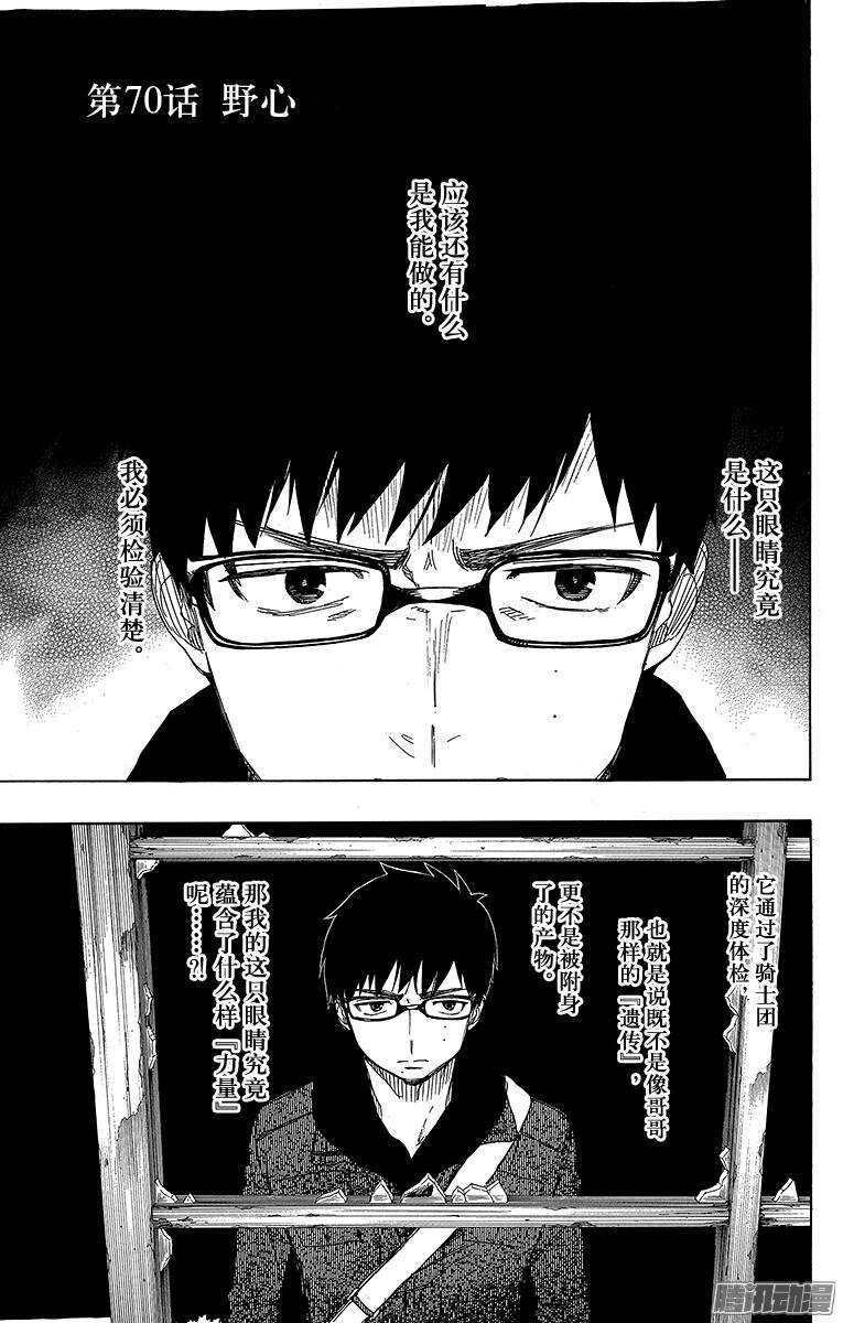70 野心-第70话