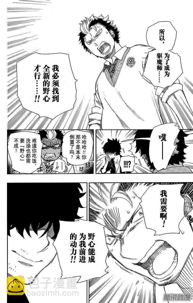 70 野心-第70话
