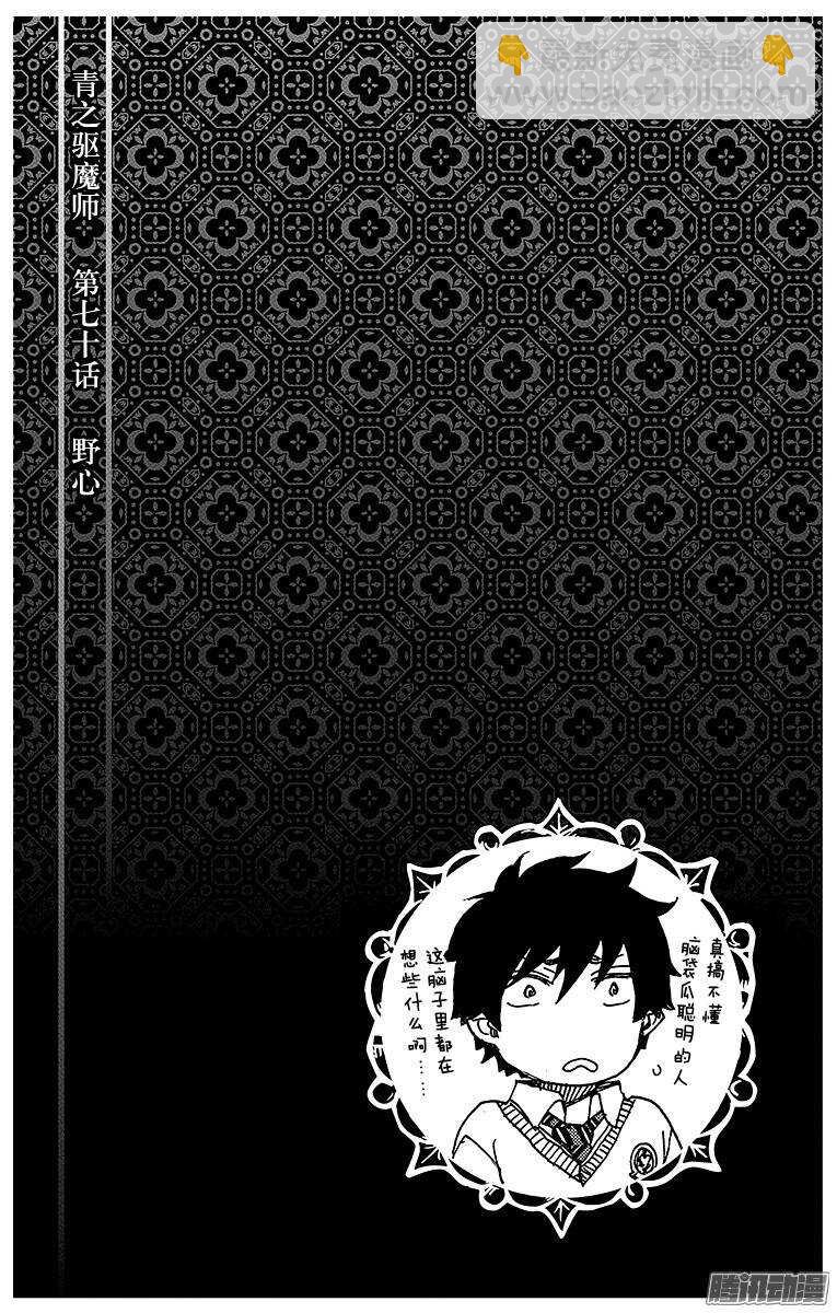 70 野心-第70话