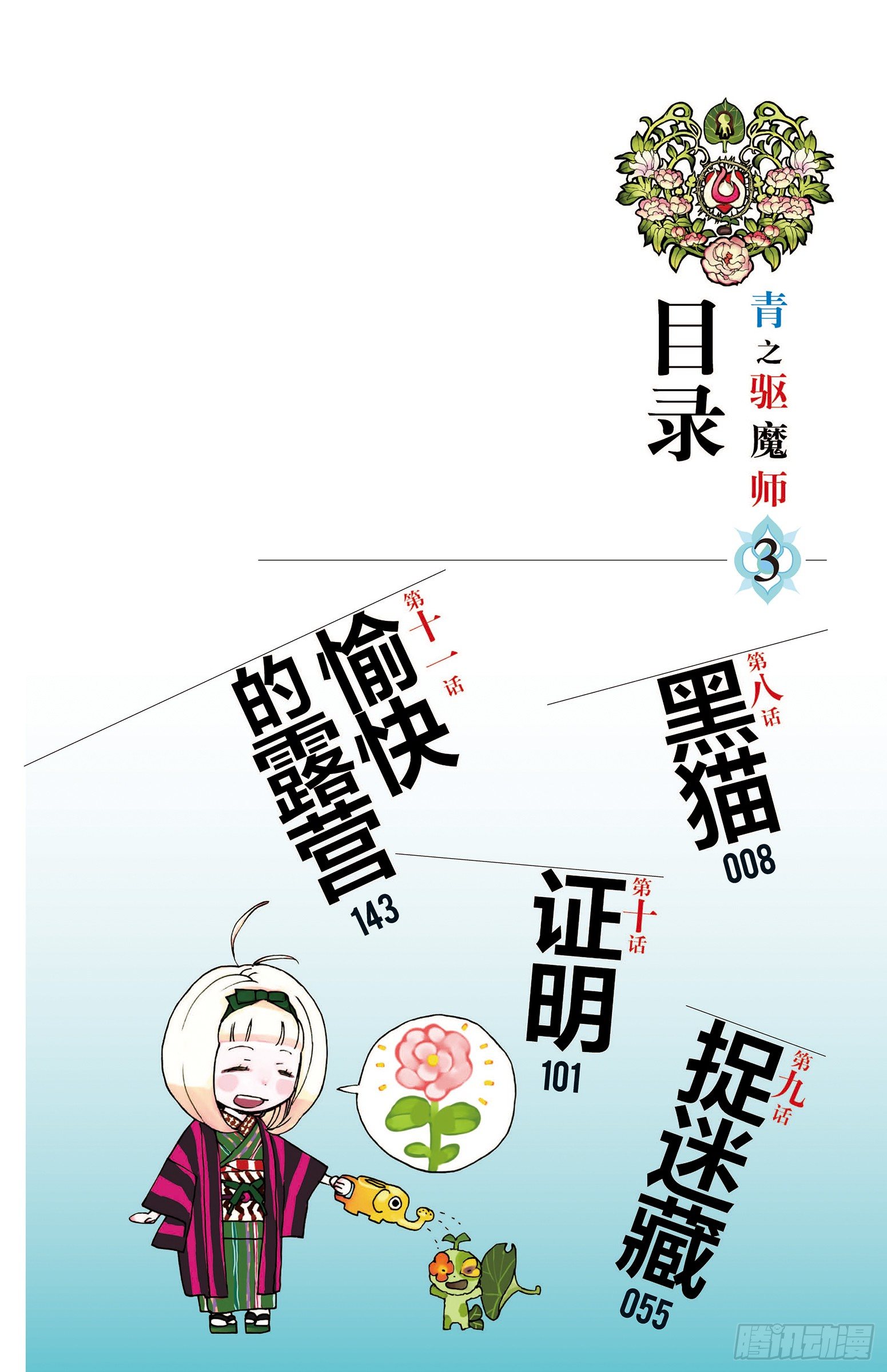 8 黑猫(1/2)-第8话