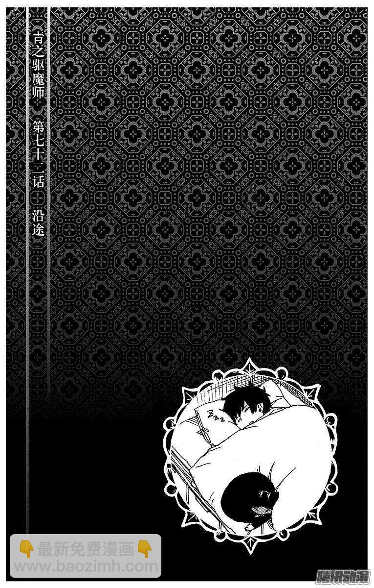 72 沿途-第72话