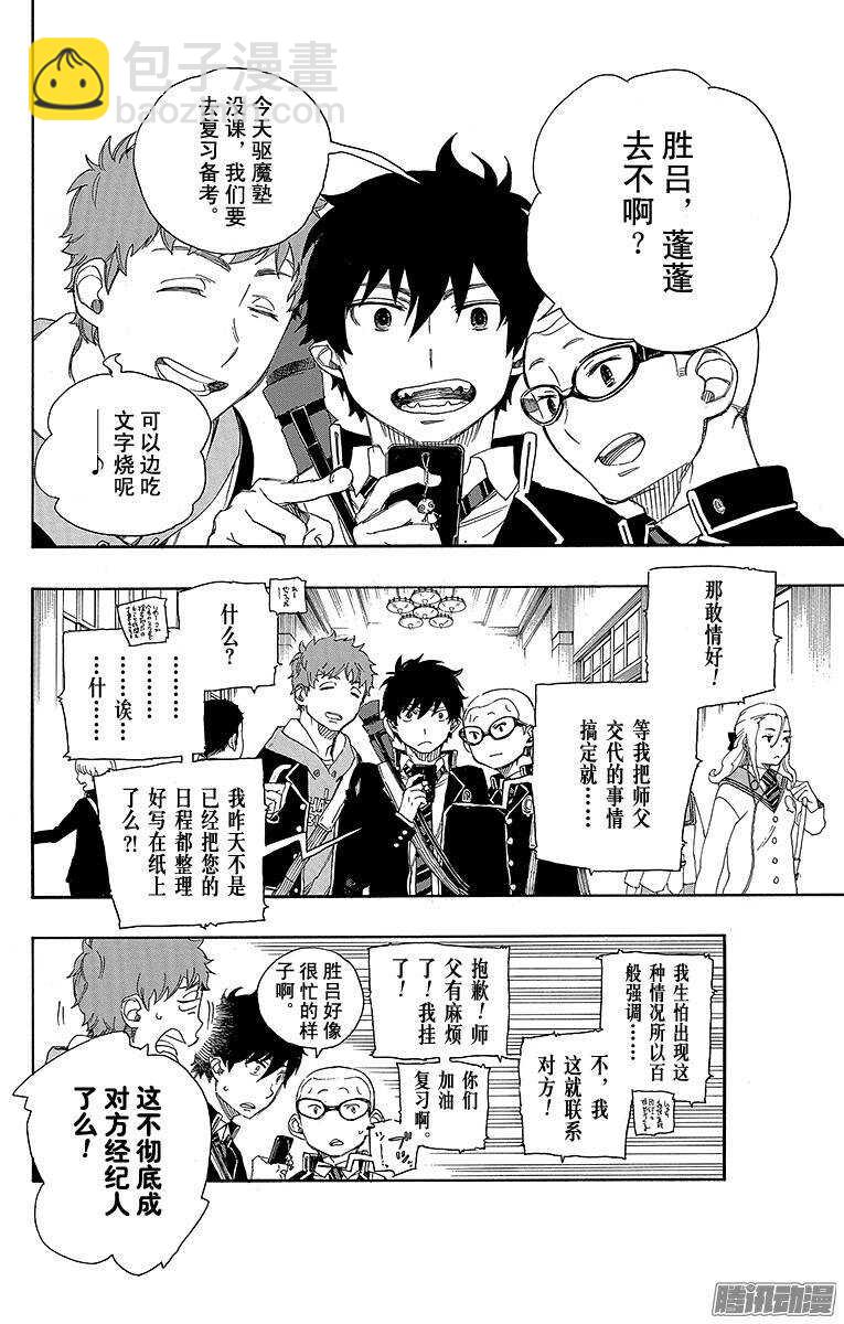 72 沿途-第72话