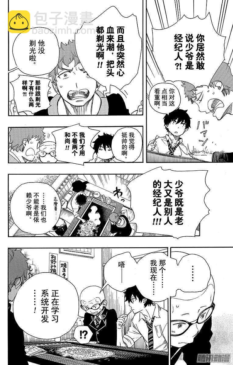 72 沿途-第72话