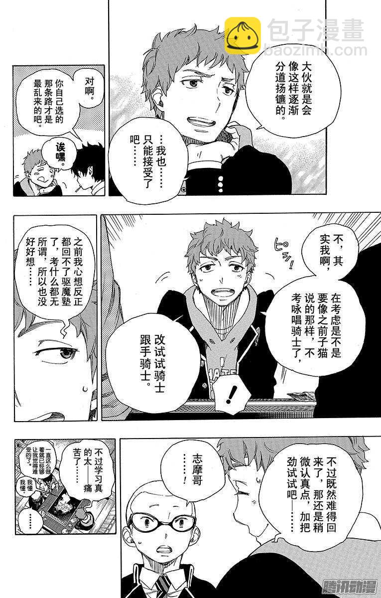 72 沿途-第72话