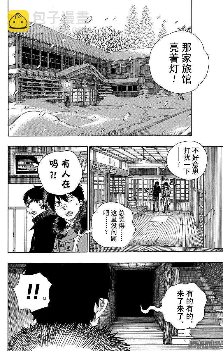 74 大雪中的八户站-第74话