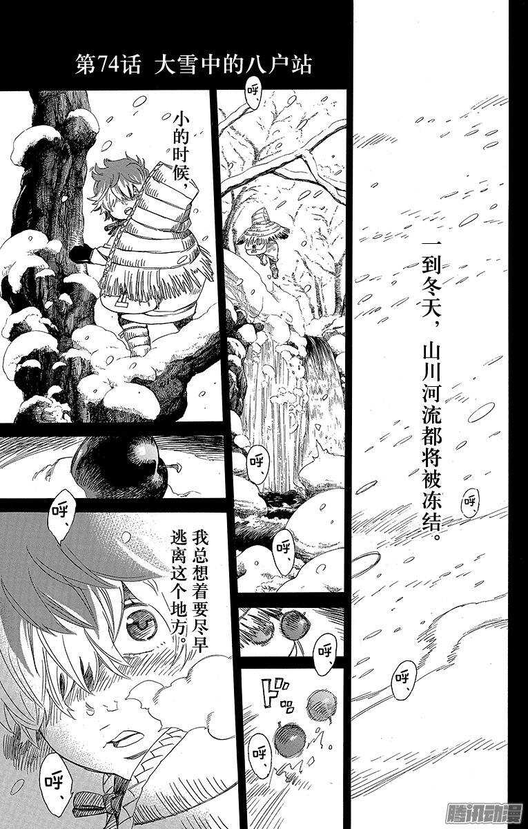 74 大雪中的八户站-第74话