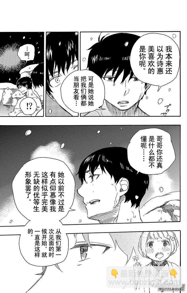 74 大雪中的八户站-第74话