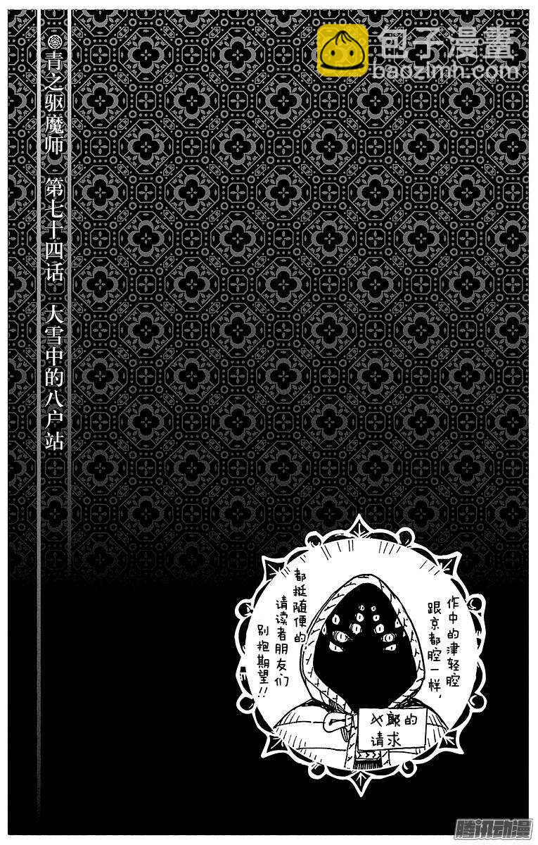 74 大雪中的八户站-第74话