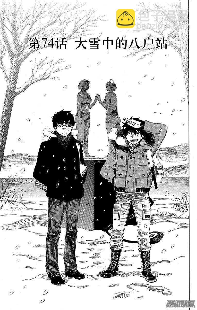 74 大雪中的八户站-第74话