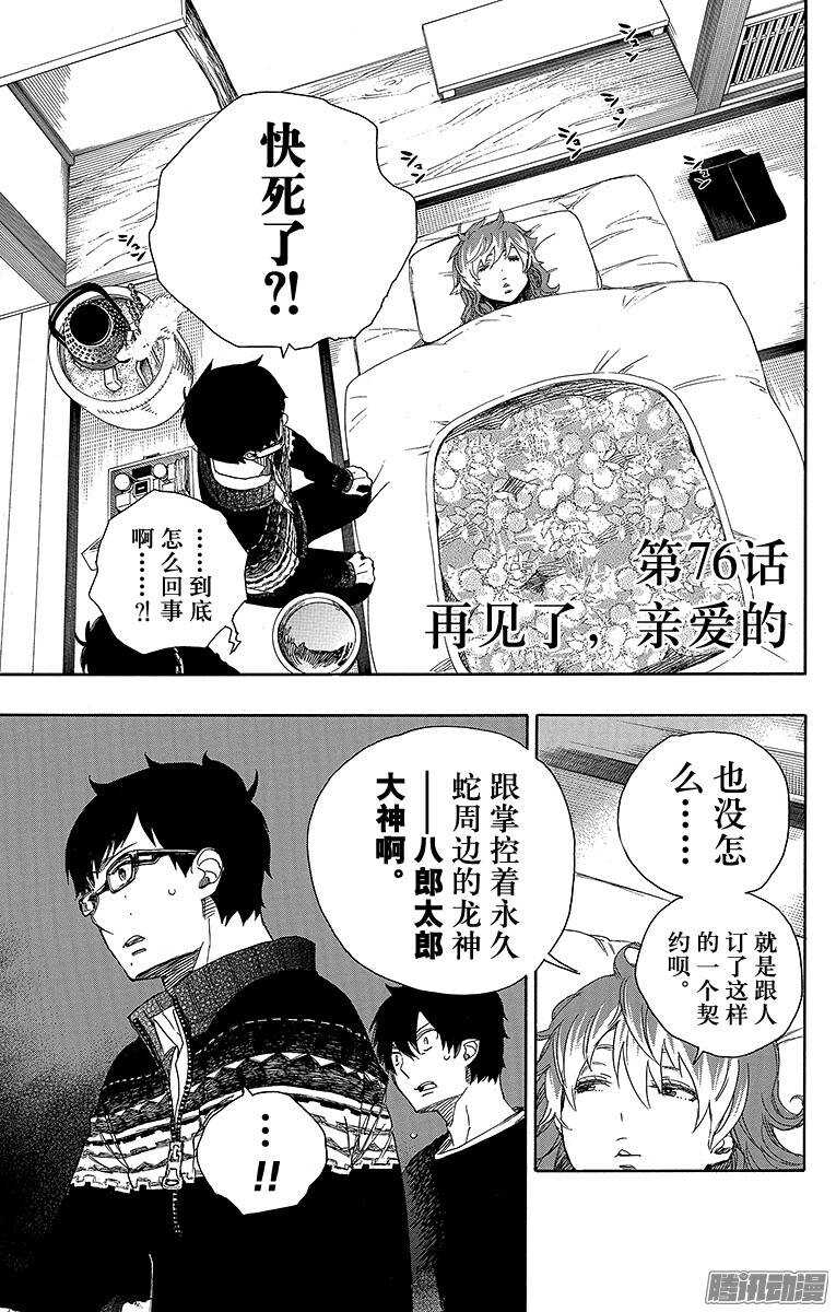 76 再见了，亲爱的-第76话