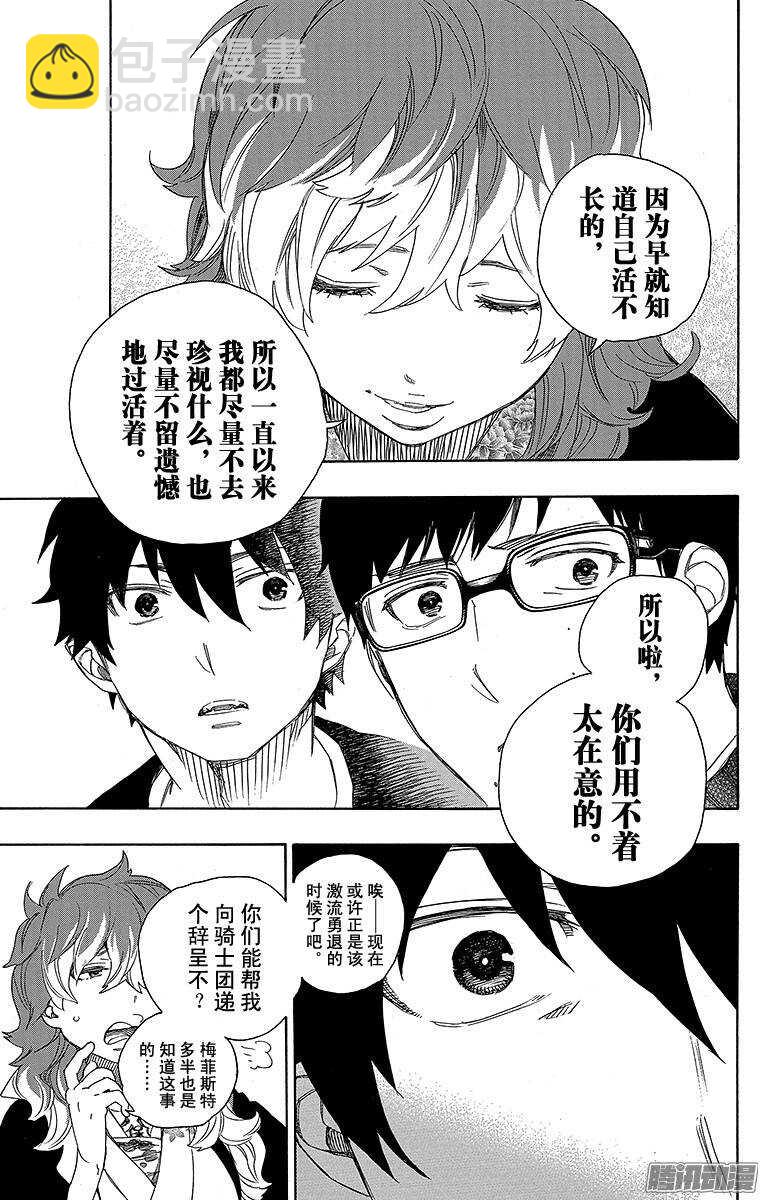 76 再见了，亲爱的-第76话
