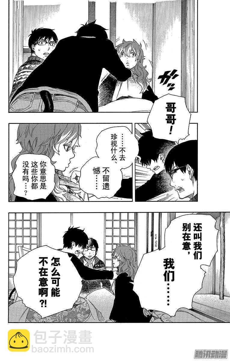 76 再见了，亲爱的-第76话