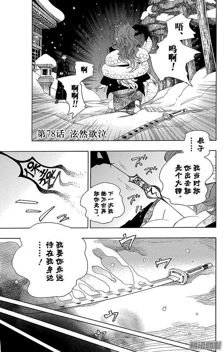 78 泫然欲泣-第78话