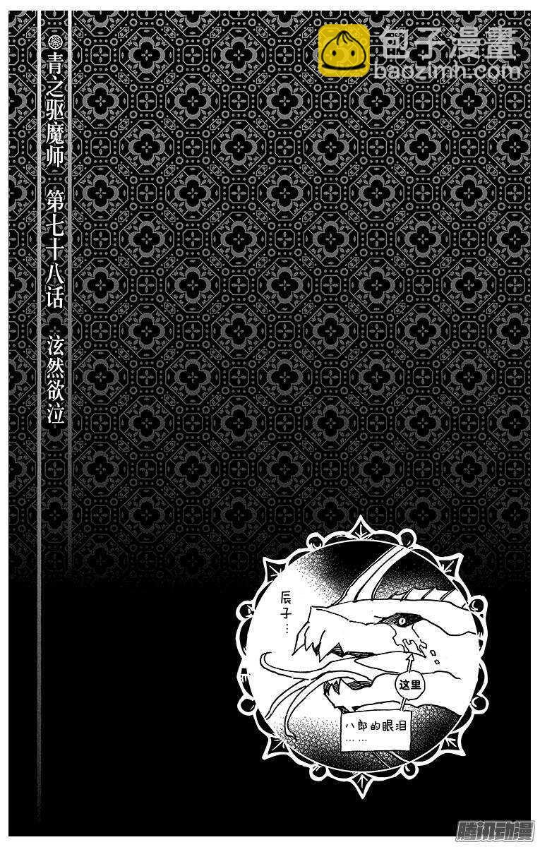 78 泫然欲泣-第78话