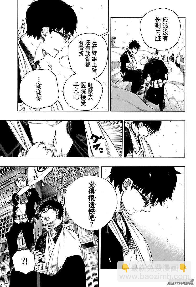 80 啊，青森的冬景-第80话