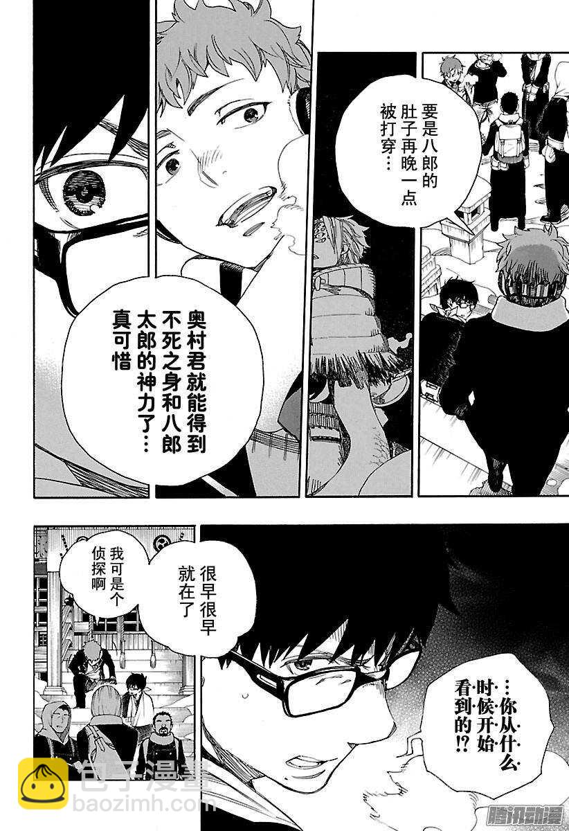 80 啊，青森的冬景-第80话