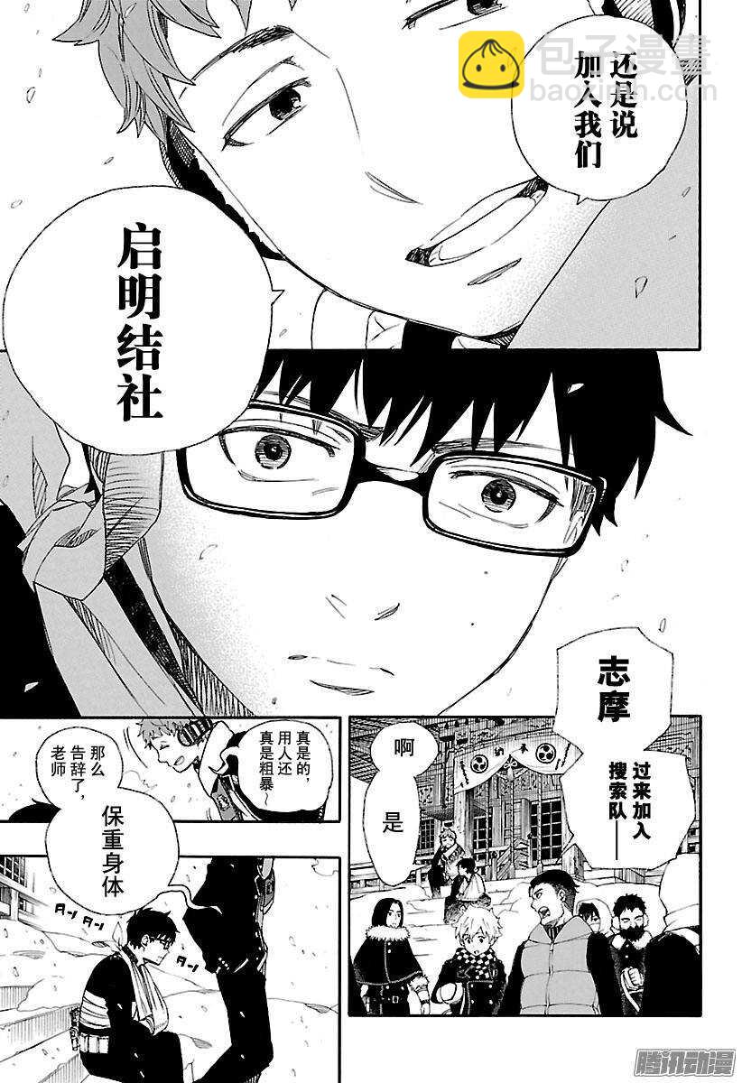 80 啊，青森的冬景-第80话