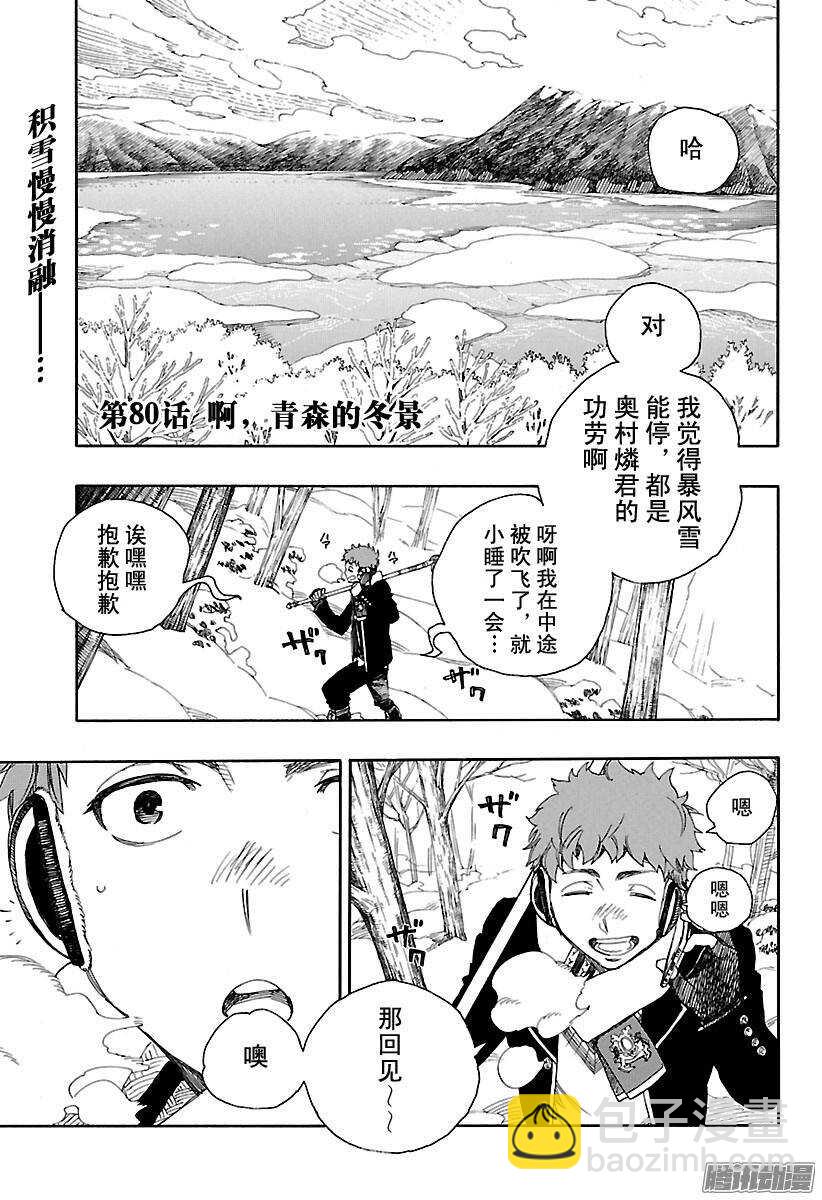 80 啊，青森的冬景-第80话