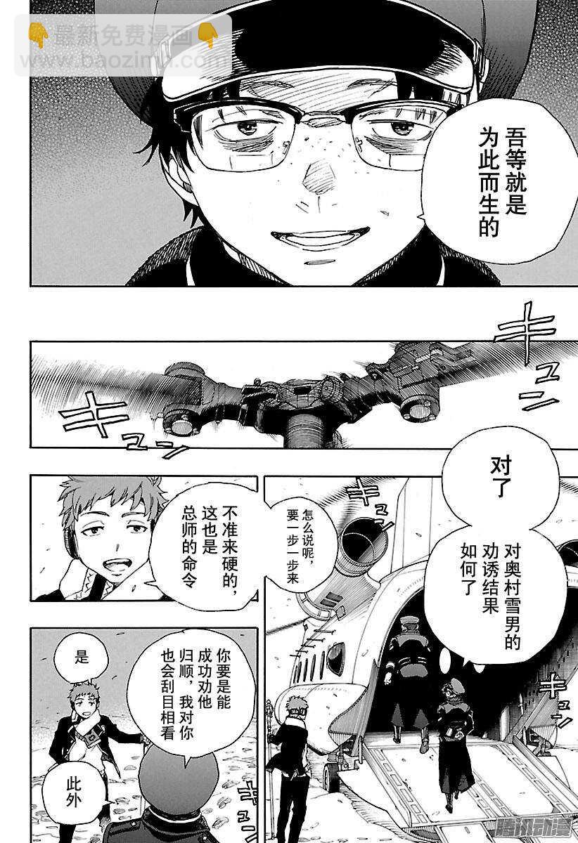 80 啊，青森的冬景-第80话