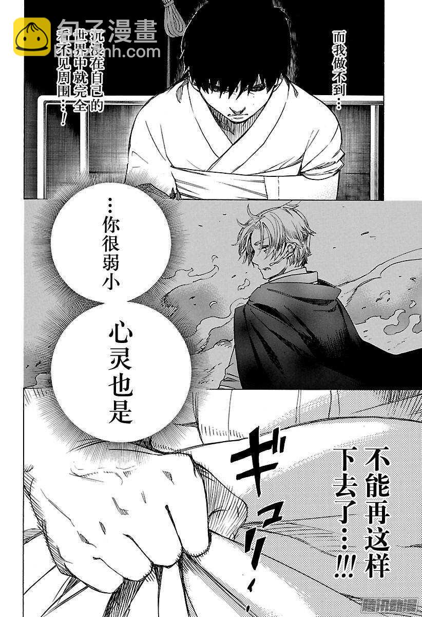 80 啊，青森的冬景-第80话