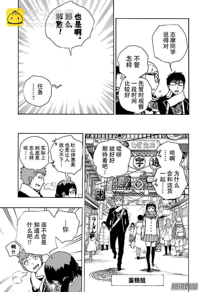 88 生日（圣诞）前夜快乐-第88话