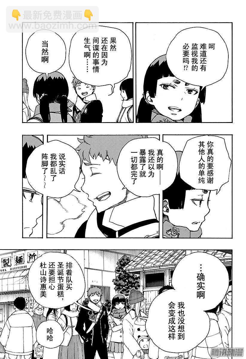 88 生日（圣诞）前夜快乐-第88话