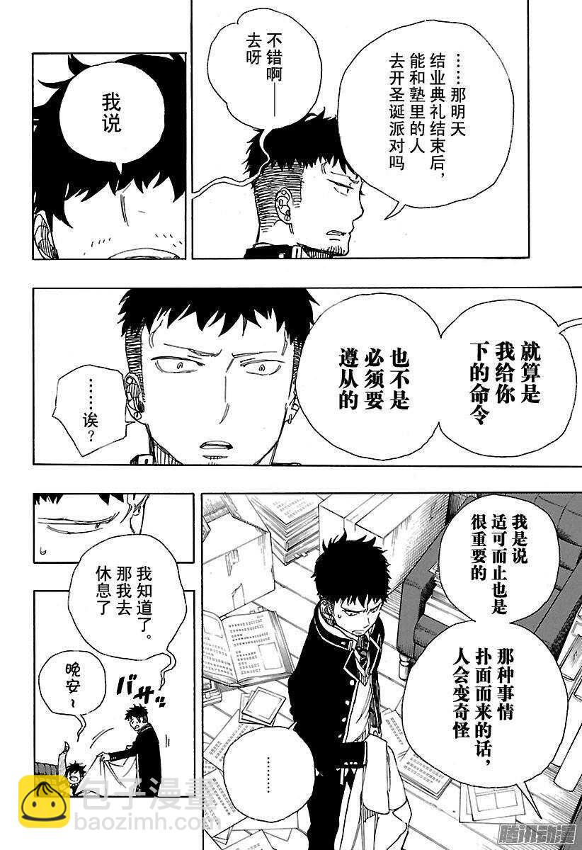88 生日（圣诞）前夜快乐-第88话