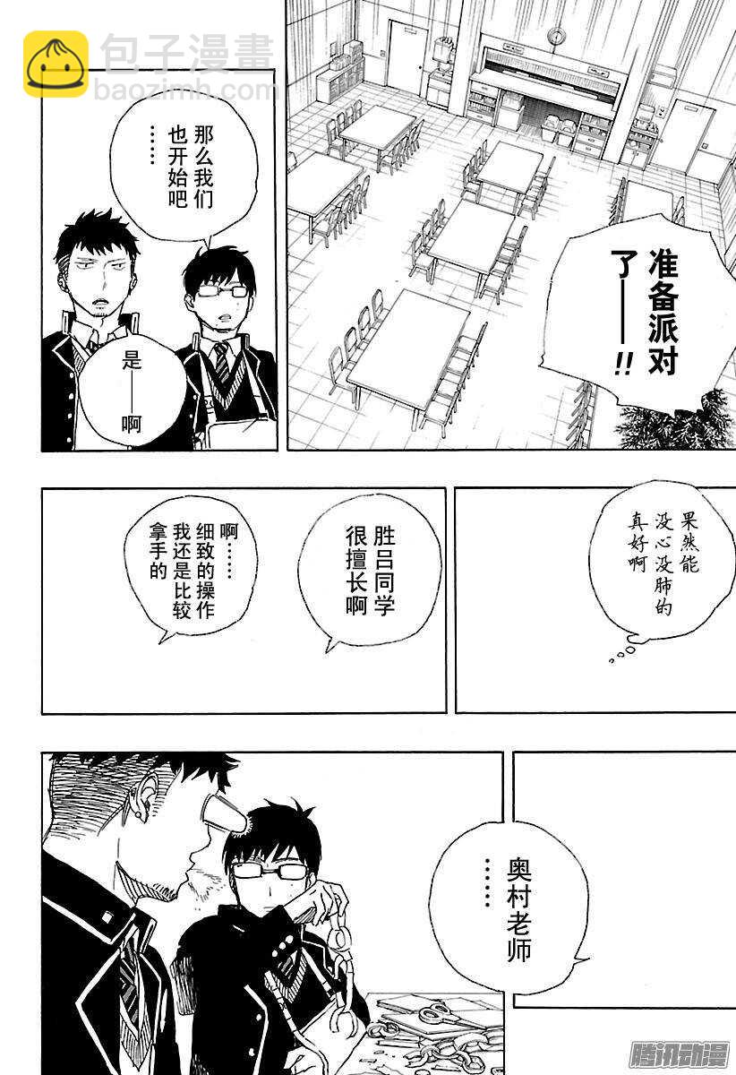 88 生日（圣诞）前夜快乐-第88话